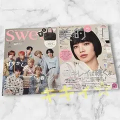 sweet & 美的 2026年 5月号 セット 雑誌 本 のみ