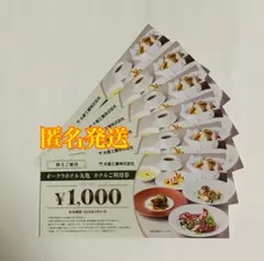 オークラホテル丸亀　ホテルご利用券6,000円分 大倉工業 株主優待券