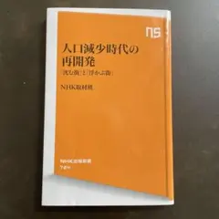 人口減少時代の再開発 : 「沈む街」と「浮かぶ街」