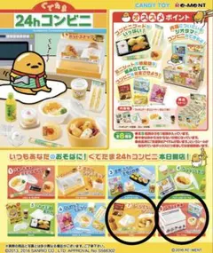 2025年最新】リーメントぐでたまの人気アイテム - メルカリ