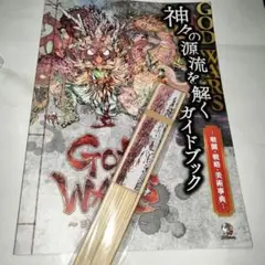 PSvita GOD WARS 〜時をこえて〜 予約特典 ガイドブック 扇子