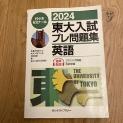 WW FN 東大入試プレ問題集国語 2020 CV LU 2025年最新東大入試プレの人気アイテム - メルカリ