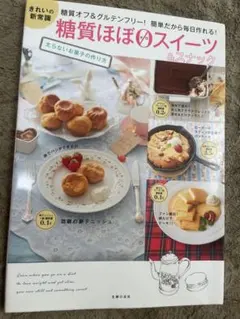 糖質ほぼ0スイーツ＆スナック