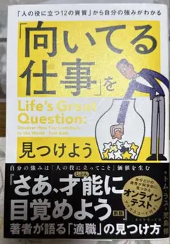 向いている仕事」を見つけよう