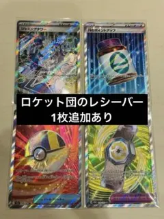 ★ポケカ　メガドリーム　SR ジャミングタワー　ポイントアップ　レシーバー★