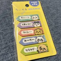 ちいかわ ふせん