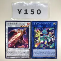 MNo.3091 焔聖騎士導-ローラン、落消しのパズロミノ
