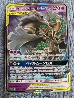 オーロット&ヨノワールGX RR SM12a TAG TEAM GXタッグオー…