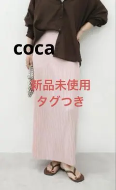 新品未使用タグつき　coca ランダムリブIラインロングスカート　ピンクのサムネイル