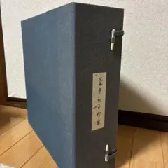 清代末期再版・珍蔵古書】『葬書』｜陰陽判明・風水秘伝書収蔵品 古本