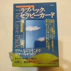 【メルカリ最安値】ラブパック・セラピーカード【状態良好】 2026年最新】ラブパックセラピーカードの人気アイテム - メルカリ