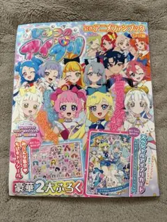 ひみつのアイプリ ファンブック シール付録つき