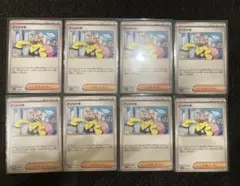 ナンジャモ　u 8枚セット