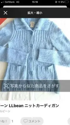 ★LLビーン LLbean ニットカーディガン