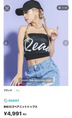 EGOISTニットチューブトップのサムネイル