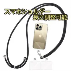 ストラップホルダー 肩掛け スマホケース用 ネックホルダー ブラック 長さ調整可