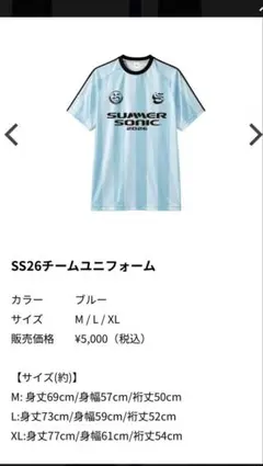 【XLサイズ】SUMMER SONIC 2026 チームユニフォーム ブルー