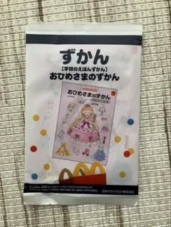 おひめさまのずかん ハッピーセット マクドナルド