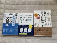 コミュニケーション本 3冊セット