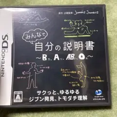 みんなで自分の説明書〜B型、A型、AB型、O型〜