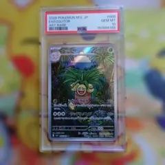 PSA10】ポケモンカード ナッシー AR M1L 066/063 - メルカリ