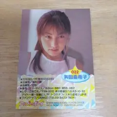【当時もの激レア❗】矢田亜紀子　アップトゥボーイ カード98年　No.022