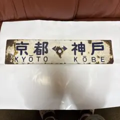 2026年最新】行先板の人気アイテム - メルカリ
