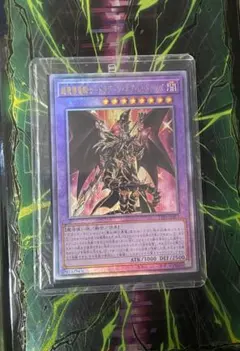 超魔導竜騎士ードラグーン・オブ・レッドアイズ　アルティメット (遊戯王OCG)