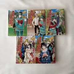 異世界で失敗しない100の方法 1〜5巻