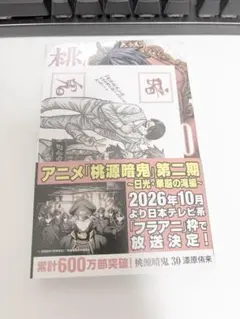桃源暗鬼 アニメイト 特典 30巻 ブロマイド - メルカリ