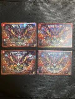 Dの侵略クリムゾーン 4枚セット