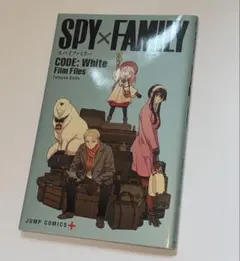 スパイファミリー 映画コードホワイト 入場者特典冊子