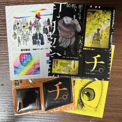 チ。―地球の運動について― 特典