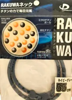 Phiten RAKUWAネック 55cm ネイビーグレーのサムネイル
