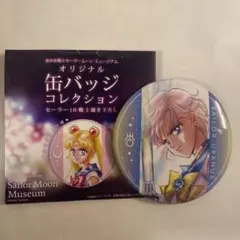 セーラームーンミュージアム 缶バッジ セーラーウラヌス　描き下ろし