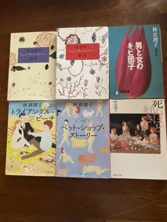 男と女のキビダンゴ 他５冊　林真理子