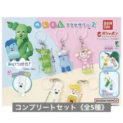 找呀找呀找朋友！標記飾品2 全套