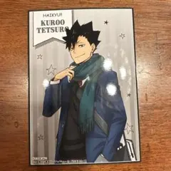 ハイキュー!! コスモワールド ビジュアルカード 黒尾鉄朗