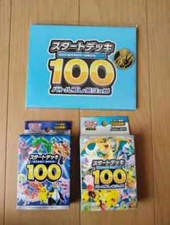 ポケモンカードゲーム スタートデッキ100セット