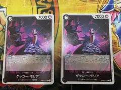 ワンピースカード モリア2枚セット