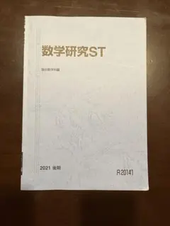 2025年最新】駿台テキスト 数学の人気アイテム - メルカリ
