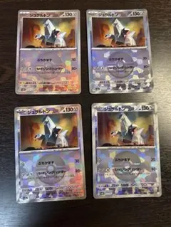 ポケモン ジュラルドン モンスターボール　4枚