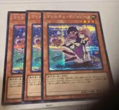 遊戯王　マドルチェ・マジョレーヌ シークレット 3枚セット