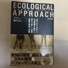 エコロジカル・アプローチ ECOLOGICAL APPROACH 本 スポーツ