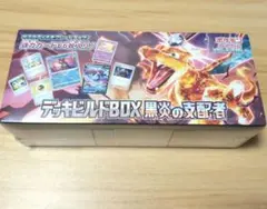 2025年最新】デッキビルドBOX 黒炎の支配者の人気アイテム - メルカリ