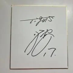 阪神　岩貞　直筆サイン