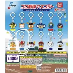 ガチャガチャ　プロ野球マスコット めじるしアクセサリー　フレップ