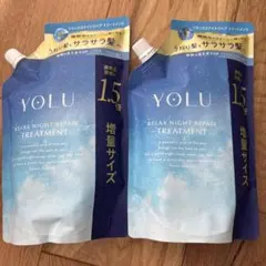 ヨル　リラックスナイトリペア　トリートメント　詰替え　1.5倍増量✕2袋のサムネイル