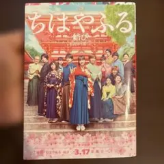 【値下げしました】ちはやふる-結び- 小説