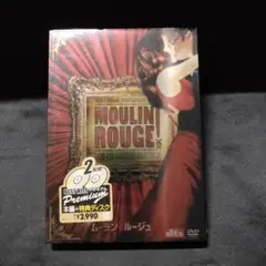ムーラン・ルージュ('01米)〈2枚組〉 未開封新品DVD
